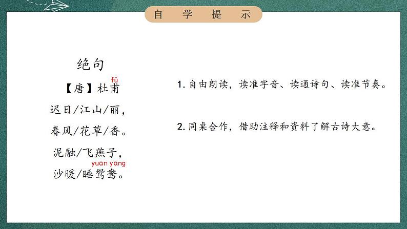 人教部编版语文三年级下册 第1课《古诗三首》第一课时 课件06