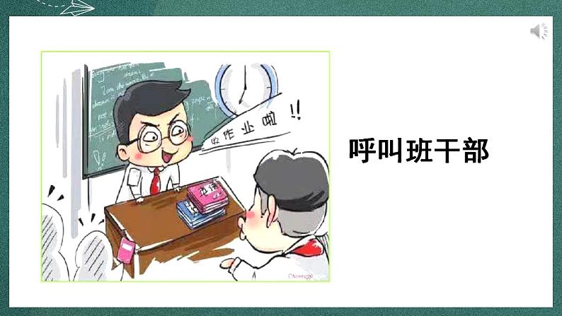 人教部编版语文三年级下册 口语交际:该不该实行班干部轮流制(第二单元) 课件06