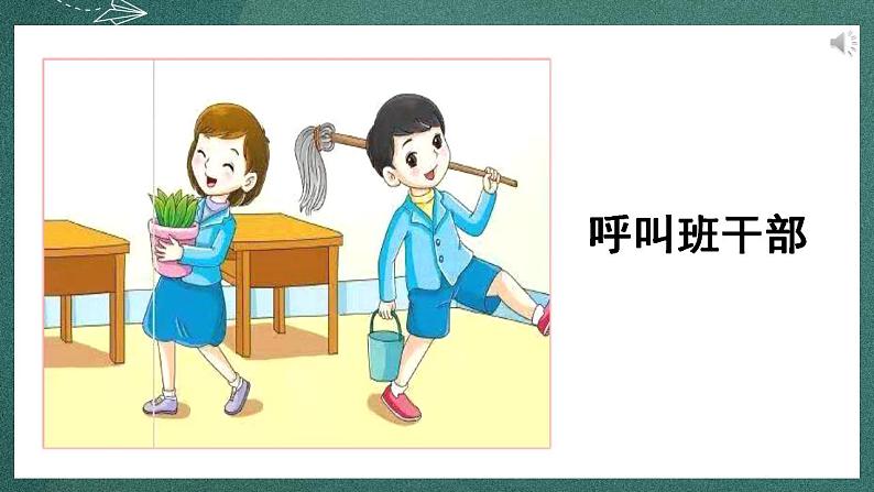 人教部编版语文三年级下册 口语交际:该不该实行班干部轮流制(第二单元) 课件07