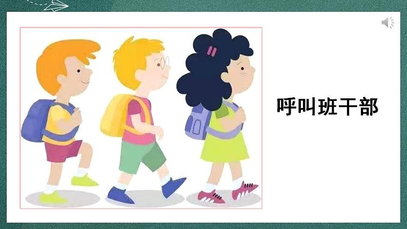 人教部编版语文三年级下册 口语交际:该不该实行班干部轮流制(第二单元) 课件08