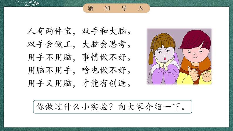 人教部编版语文三年级下册 习作:我做了一项小实验(第四单元) 课件第4页