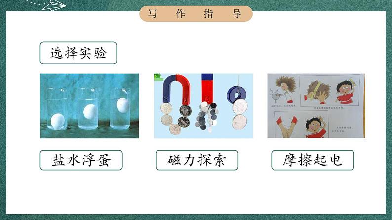 人教部编版语文三年级下册 习作:我做了一项小实验(第四单元) 课件第7页