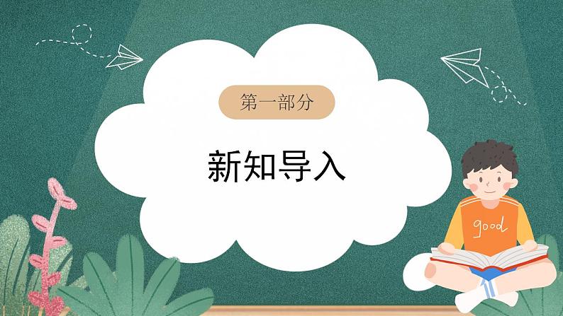 人教部编版语文三年级下册 习作例文(第五单元) 课件03