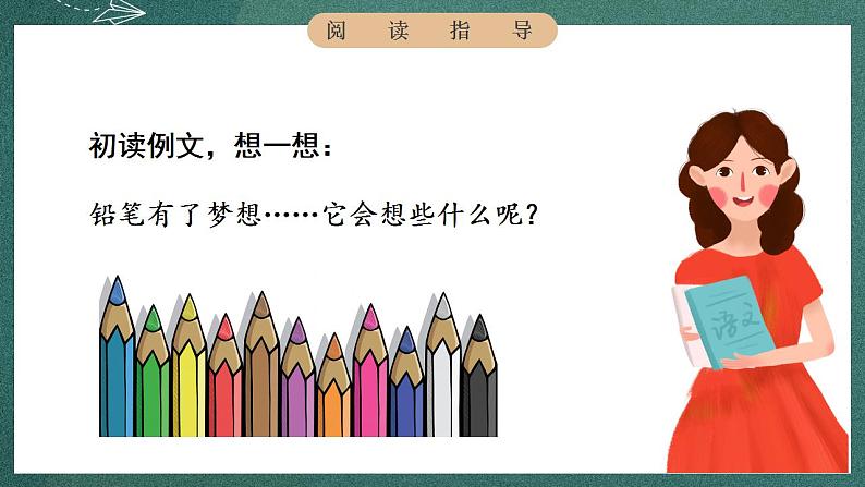 人教部编版语文三年级下册 习作例文(第五单元) 课件07
