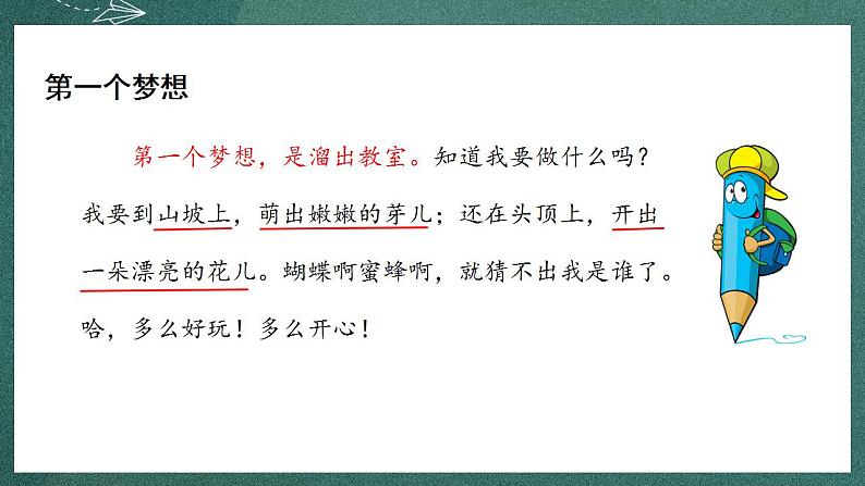 人教部编版语文三年级下册 习作例文(第五单元) 课件08