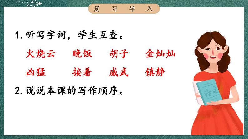 人教部编版语文三年级下册 第24课《火烧云》第二课时 课件04