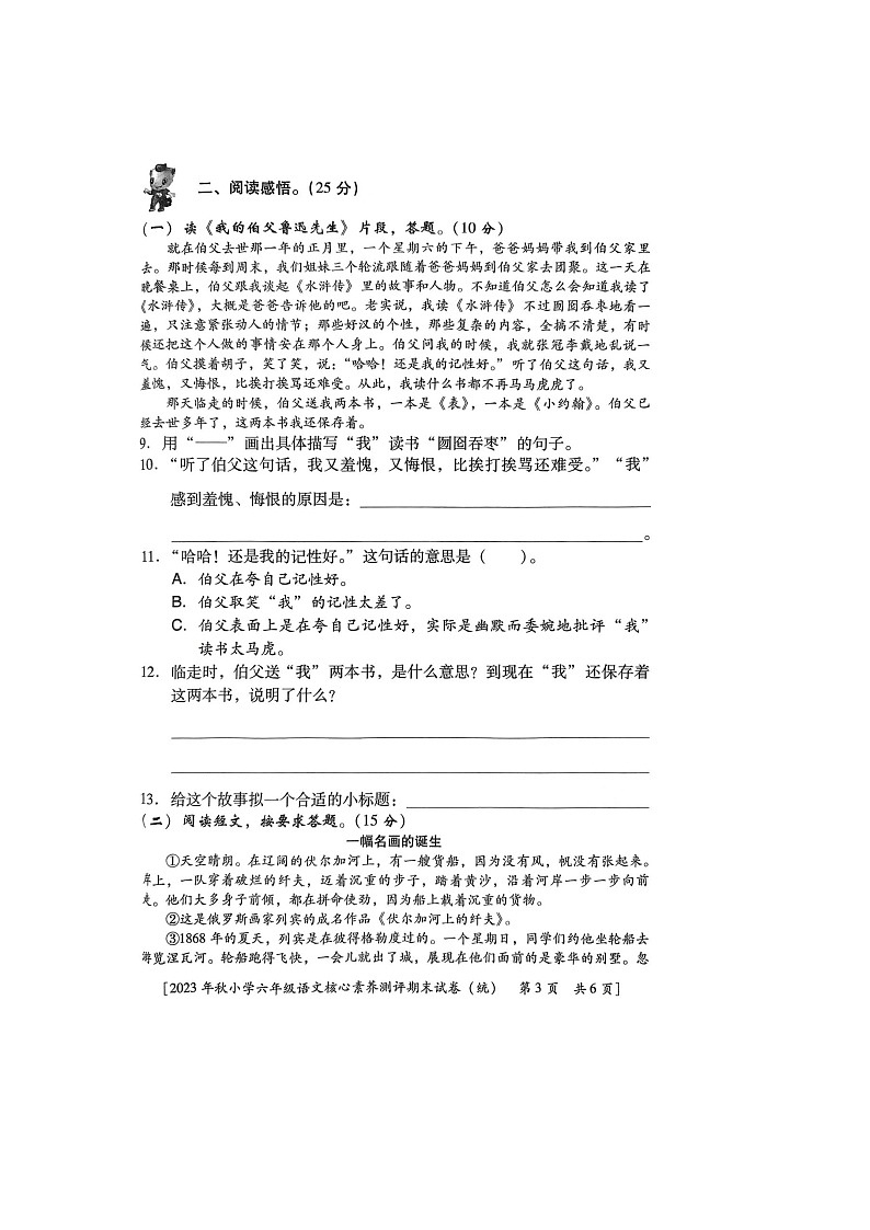 陕西省西安市雁塔区2023-2024学年六年级上学期期末语文试卷第2页