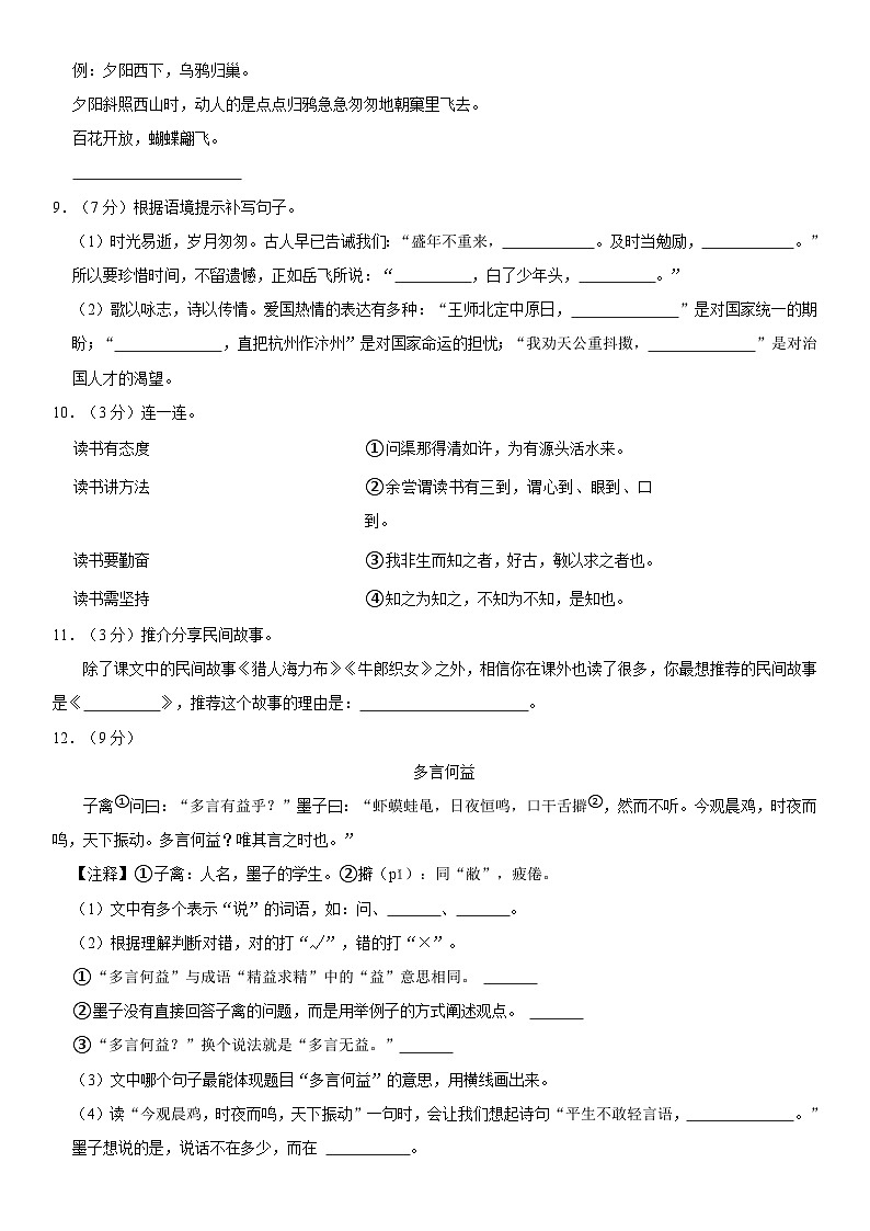 广东省深圳市南山区2023-2024学年五年级上学期期末教学质量检测语文试卷02