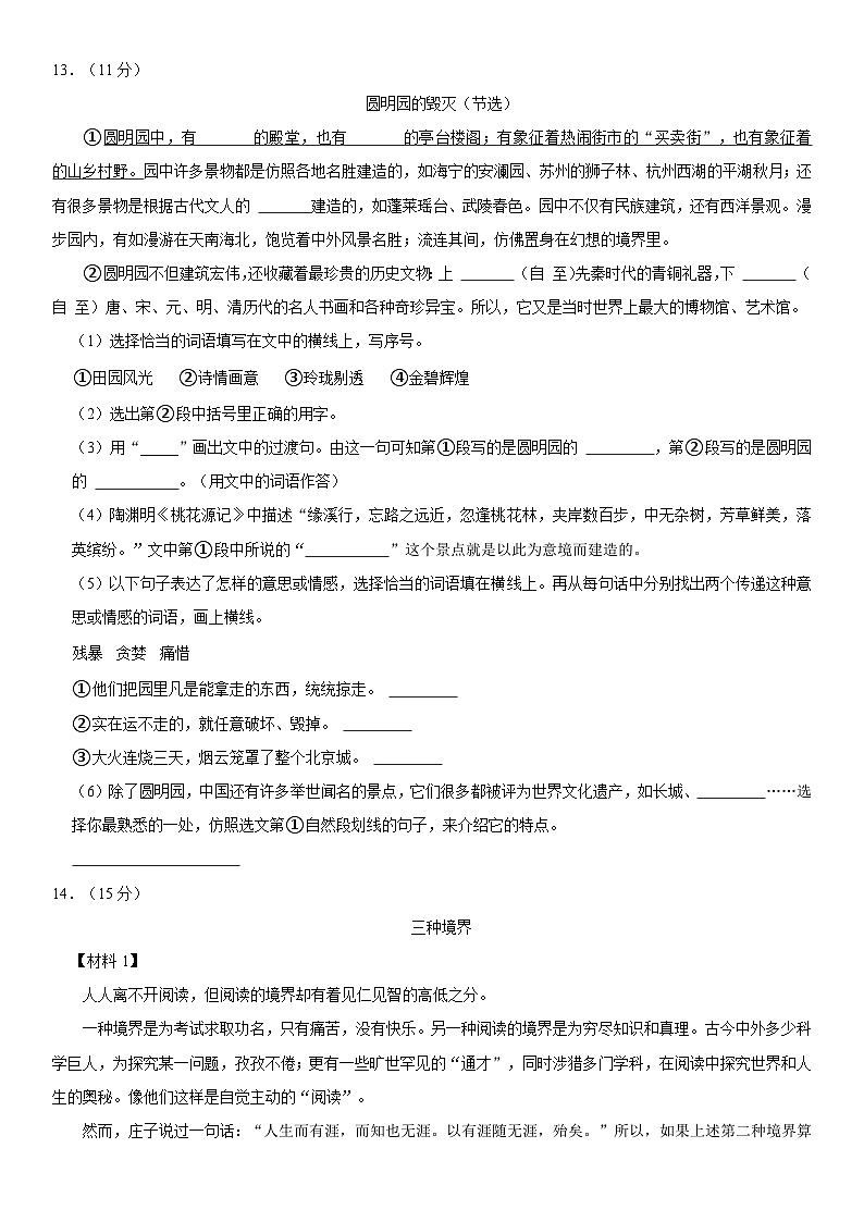 广东省深圳市南山区2023-2024学年五年级上学期期末教学质量检测语文试卷03
