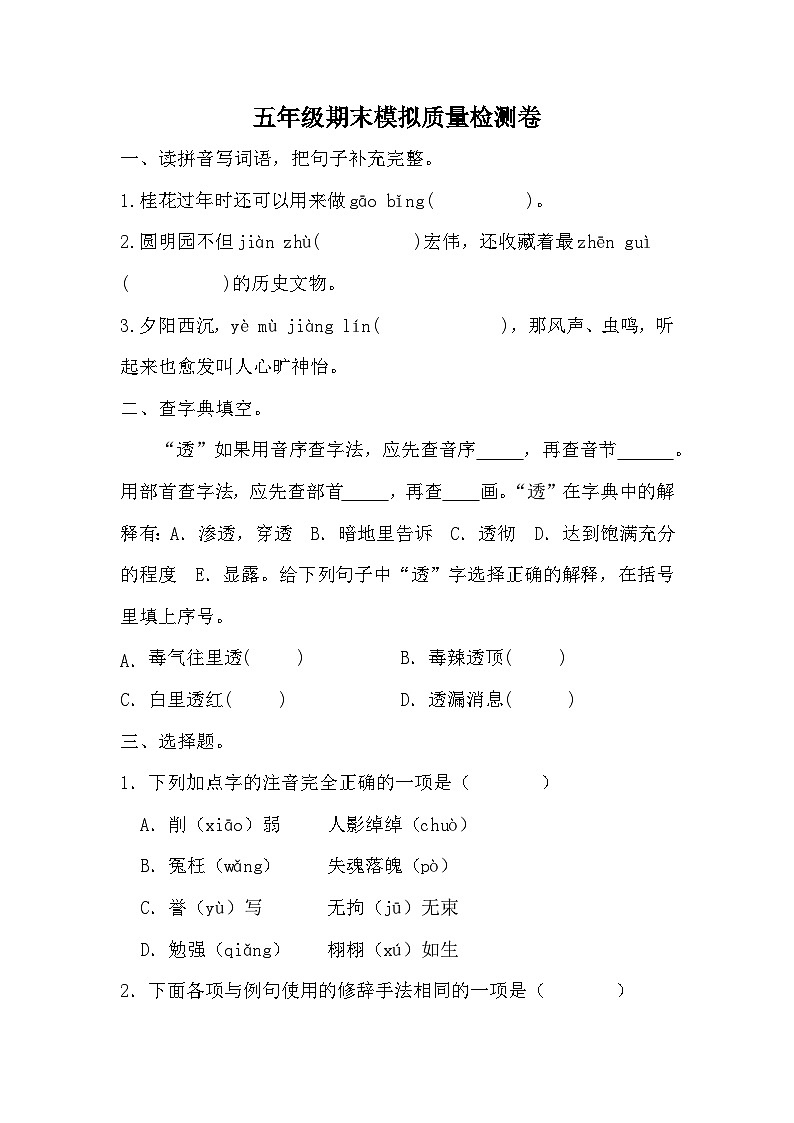 期末模拟质量检测卷-2023-2024学年语文五年级上册统编版01