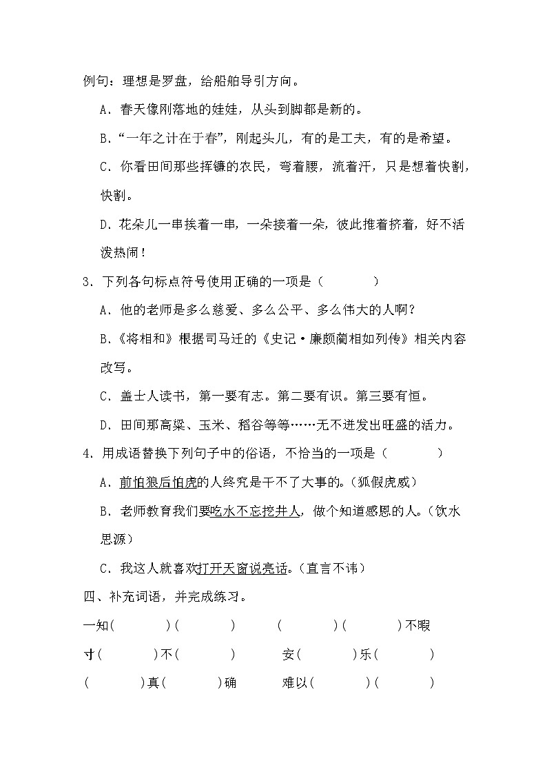 期末模拟质量检测卷-2023-2024学年语文五年级上册统编版02