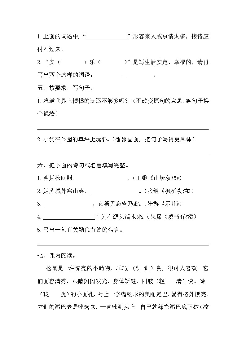 期末模拟质量检测卷-2023-2024学年语文五年级上册统编版03