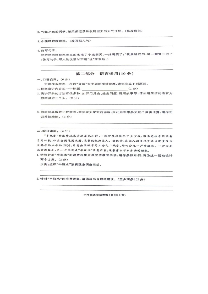 2023年湖南省张家界市桑植县六年级下学期期中考试语文试卷03