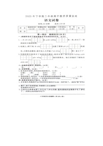 湖南省张家界市桑植县2023-2024学年三年级上学期期中考试语文试卷