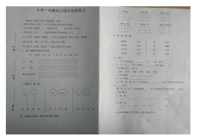 河北省张家口市怀来县2023-2024学年一年级上学期期末考试语文试题第1页