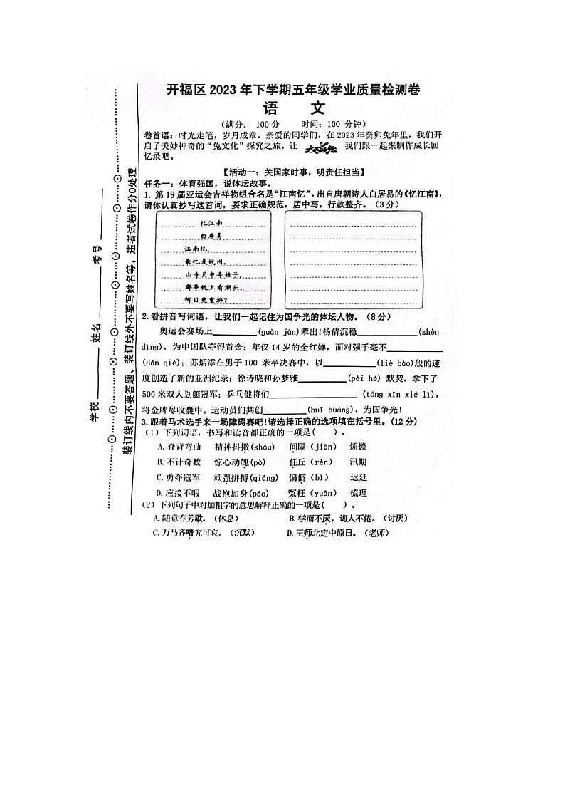 湖南省长沙市开福区2023-2024学年五年级上学期期末语文试题第1页