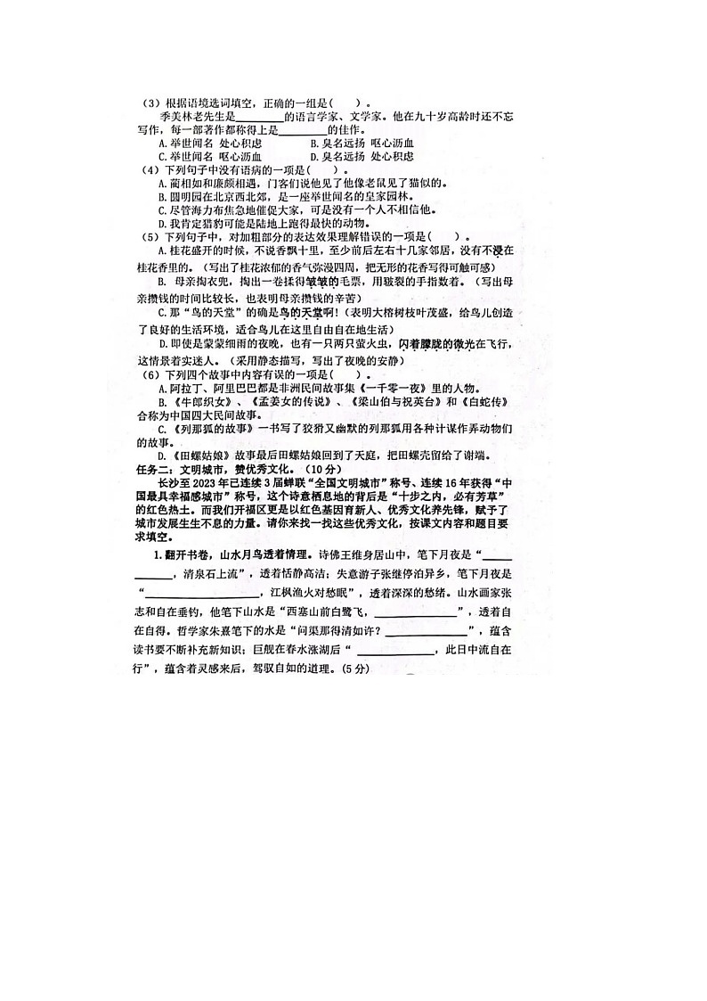 湖南省长沙市开福区2023-2024学年五年级上学期期末语文试题第2页