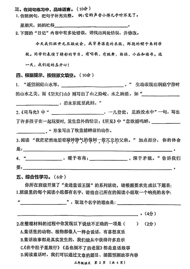 陕西省西安市未央区2023-2024学年三年级上学期期末语文试题02