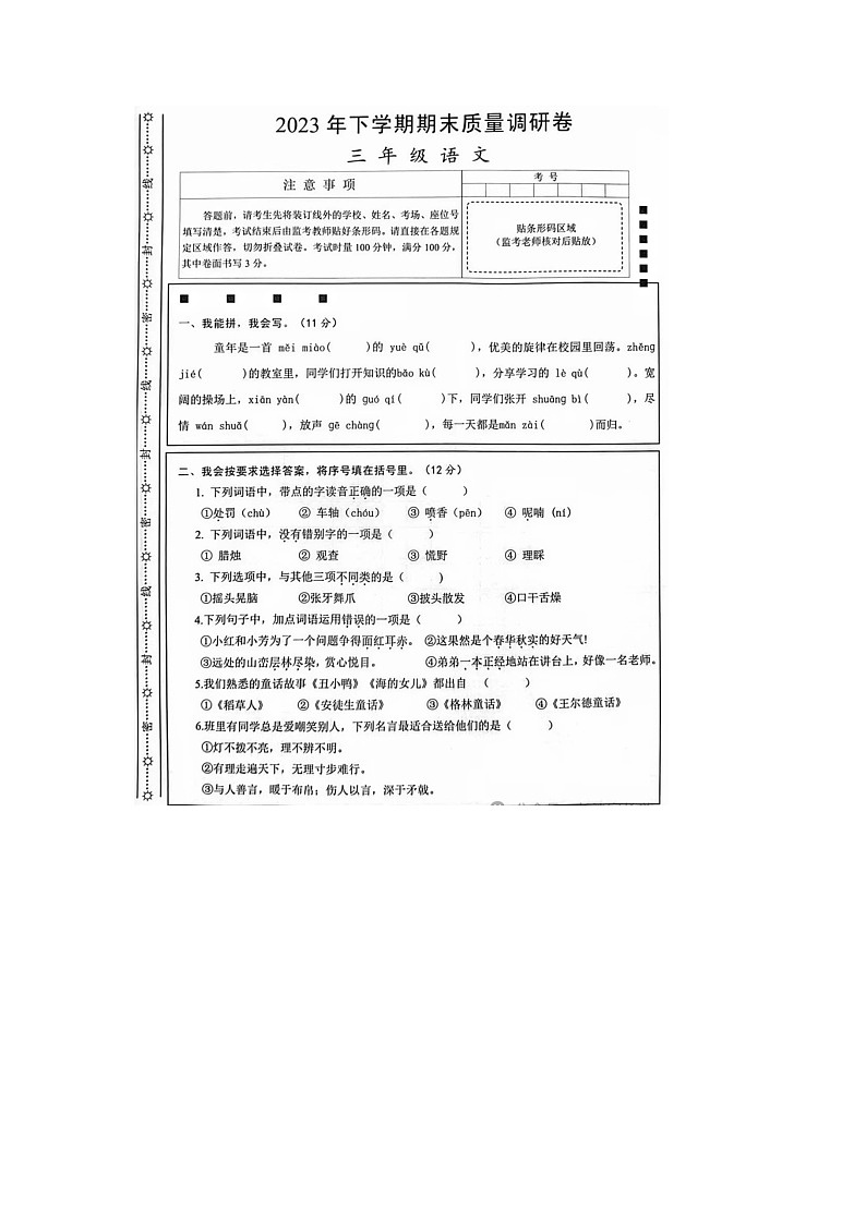 湖南省长沙市雨花区2023-2024学年三年级上学期期末语文试题01