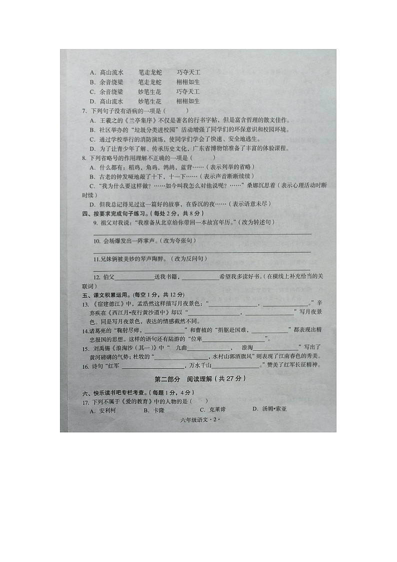 广东省梅州市丰顺县2023-2024学年六年级上学期期末考试语文试题第2页