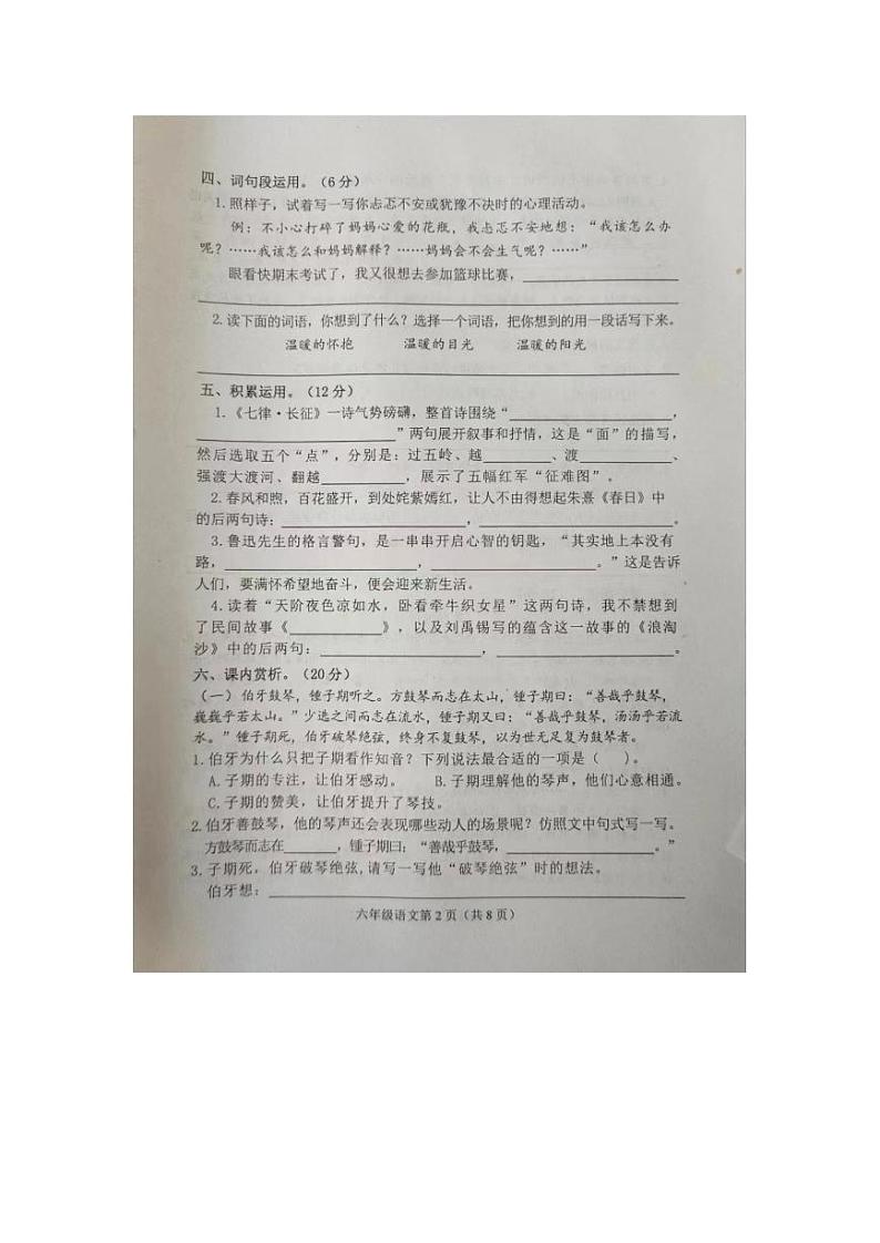 河北省唐山市遵化市2023-2024学年六年级上学期1月期末语文试题第2页