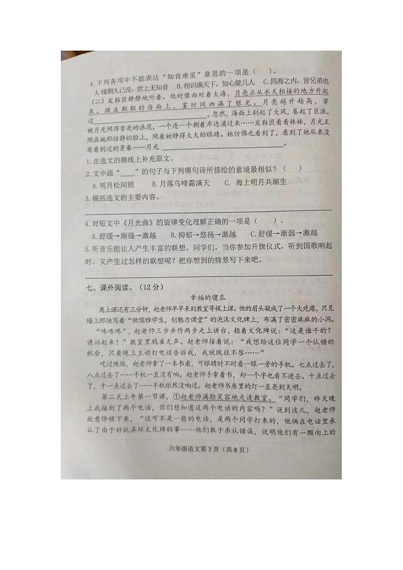 河北省唐山市遵化市2023-2024学年六年级上学期1月期末语文试题第3页