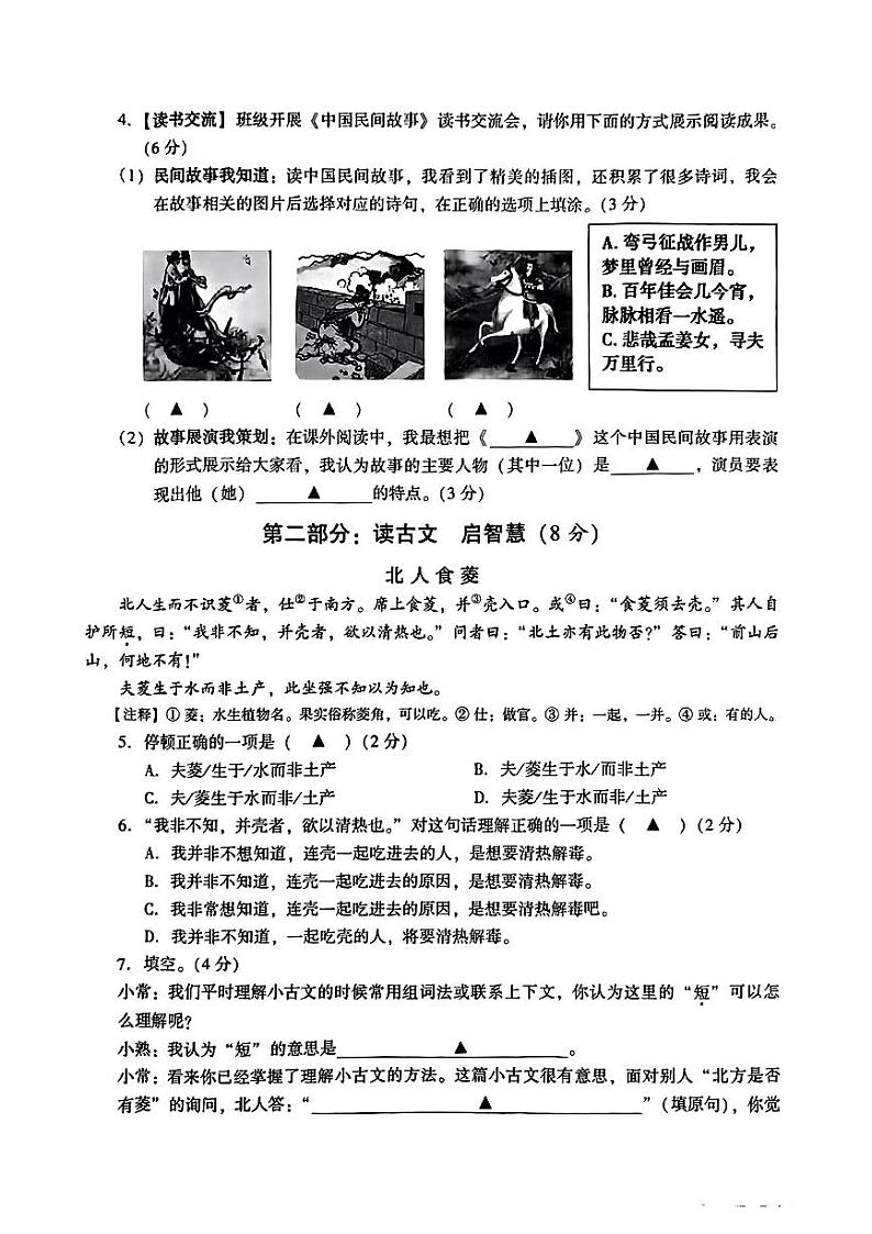 江苏省苏州市常熟市2023-2024学年五年级上学期期末语文试卷第3页