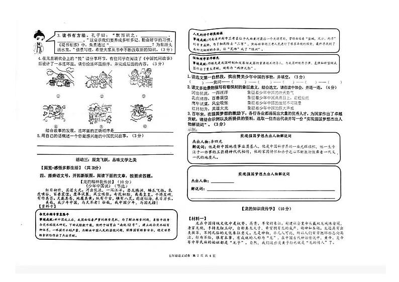 湖北省武汉市洪山区2023-2024学年五年级上学期期末语文试卷02
