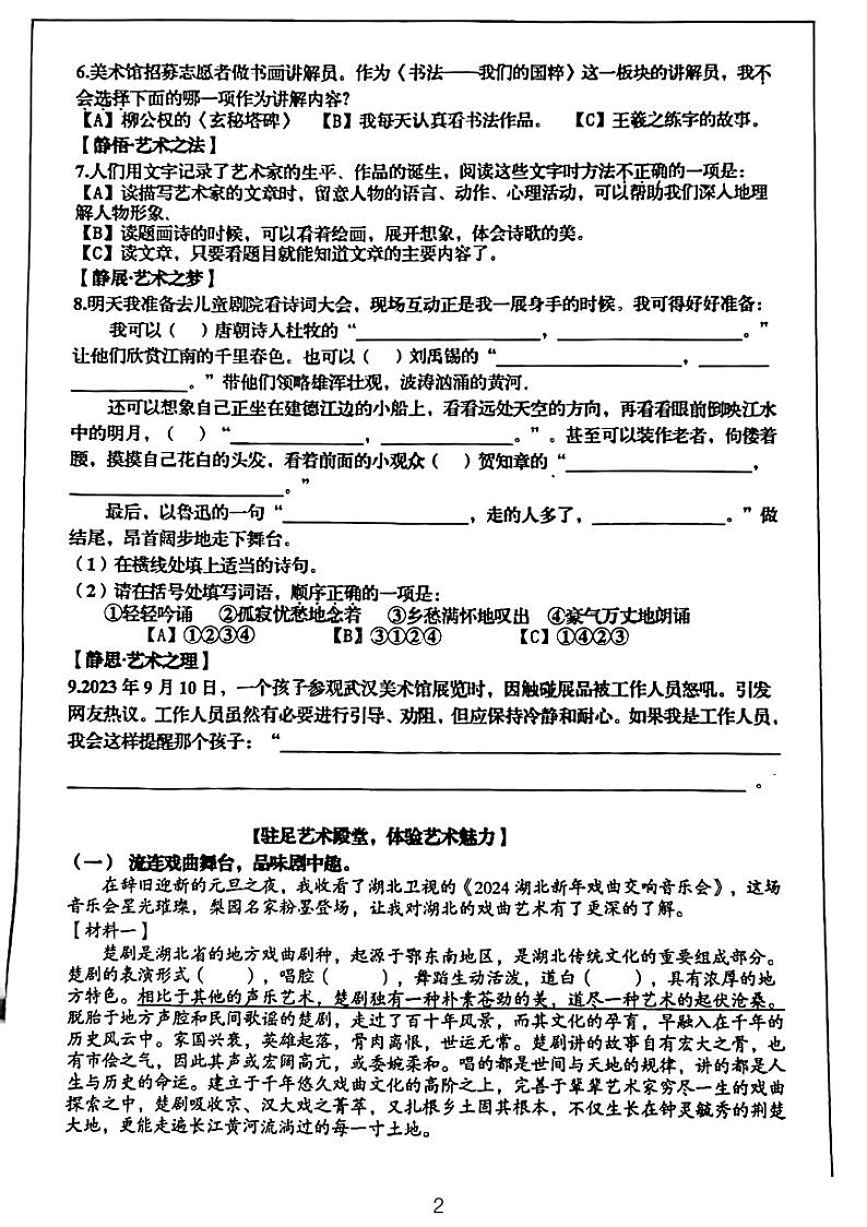 湖北省武汉市硚口区2023-2024学年六年级上学期期末语文试卷02