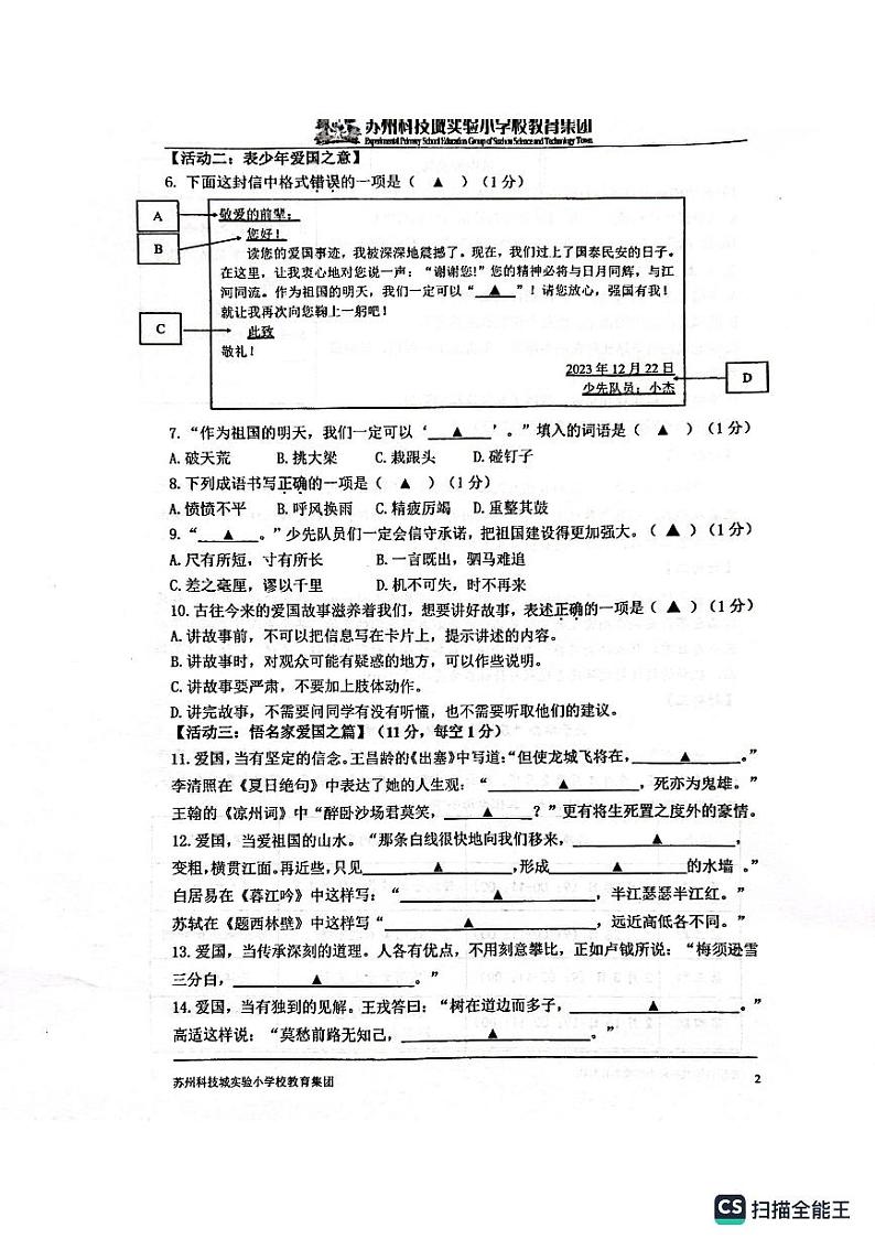 江苏省苏州科技城实验小学教育集团2023-2024学年四年级上学期期末语文试卷第2页