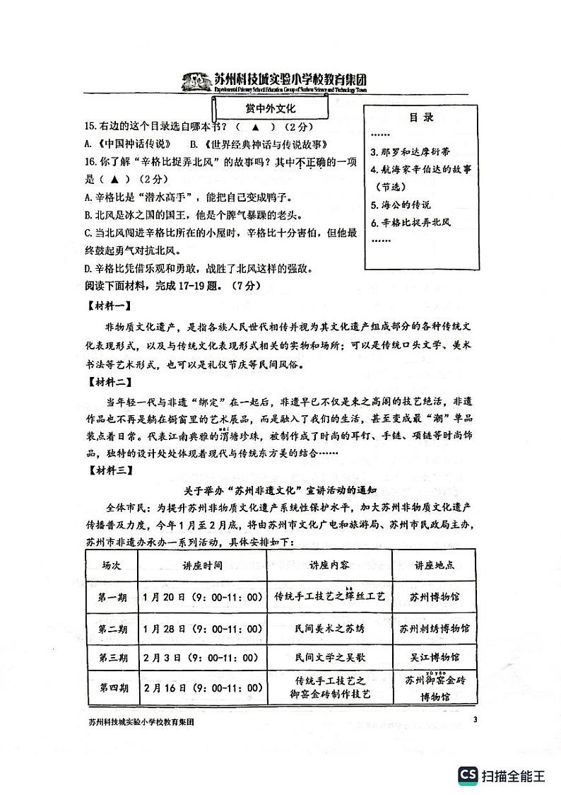 江苏省苏州科技城实验小学教育集团2023-2024学年四年级上学期期末语文试卷第3页