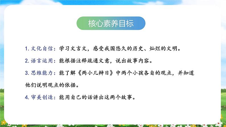 【核心素养目标】部编版小学语文六年级下册 14 文言文二则 课件+教案(含教学反思) +素材02