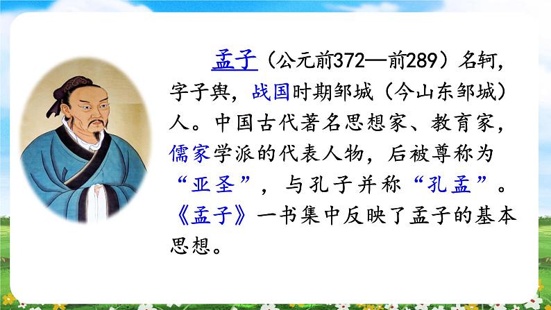 【核心素养目标】部编版小学语文六年级下册 14 文言文二则 课件+教案(含教学反思) +素材04