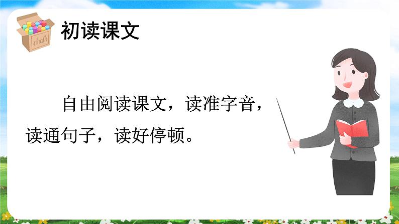 【核心素养目标】部编版小学语文六年级下册 14 文言文二则 课件+教案(含教学反思) +素材05