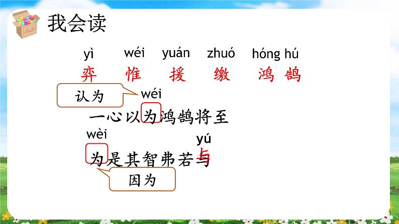 【核心素养目标】部编版小学语文六年级下册 14 文言文二则 课件+教案(含教学反思) +素材06