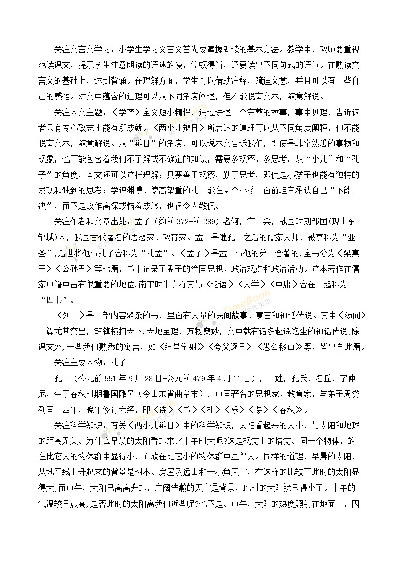 【核心素养目标】部编版小学语文六年级下册 14 文言文二则 课件+教案(含教学反思) +素材02