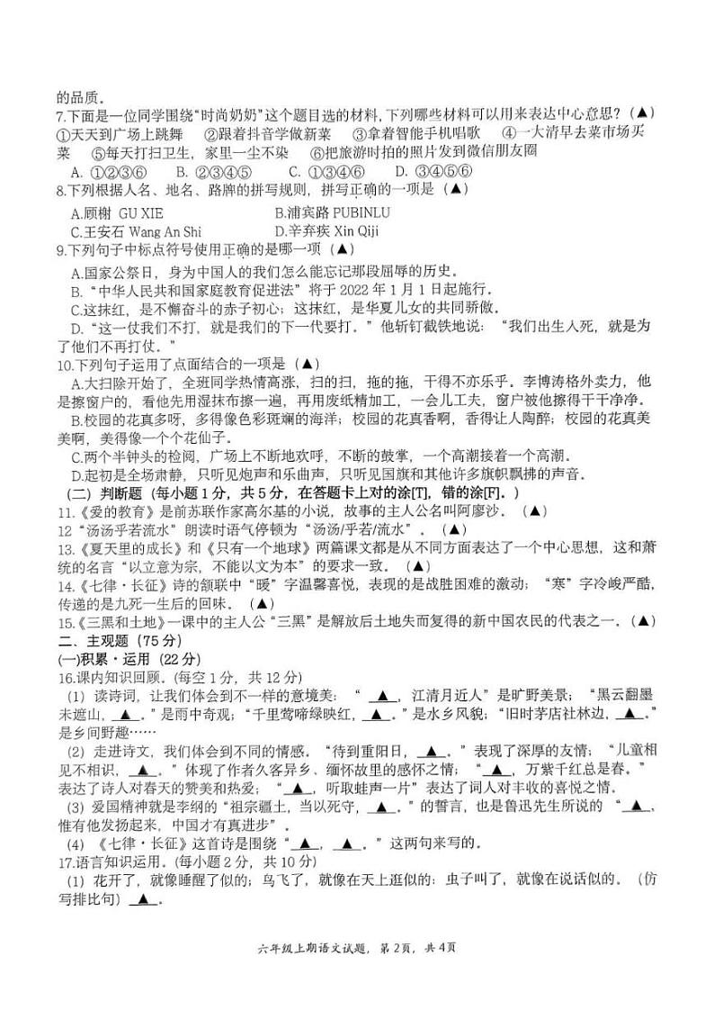 四川省南充市高坪区2023-2024学年六年级上学期期末考试语文试题02