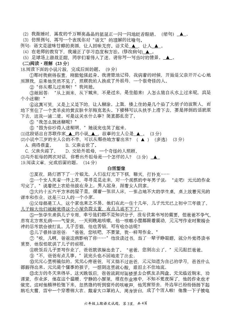 四川省南充市高坪区2023-2024学年六年级上学期期末考试语文试题03