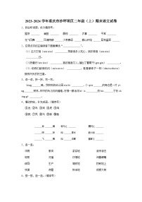 重庆市沙坪坝区2023-2024学年二年级上学期期末语文试卷