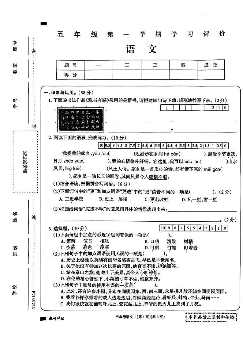 河南省商丘市2023-2024学年五年级上学期期末语文试卷01