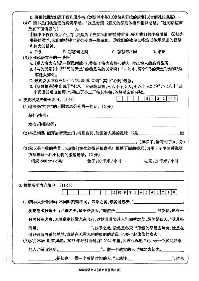 河南省商丘市2023-2024学年五年级上学期期末语文试卷02