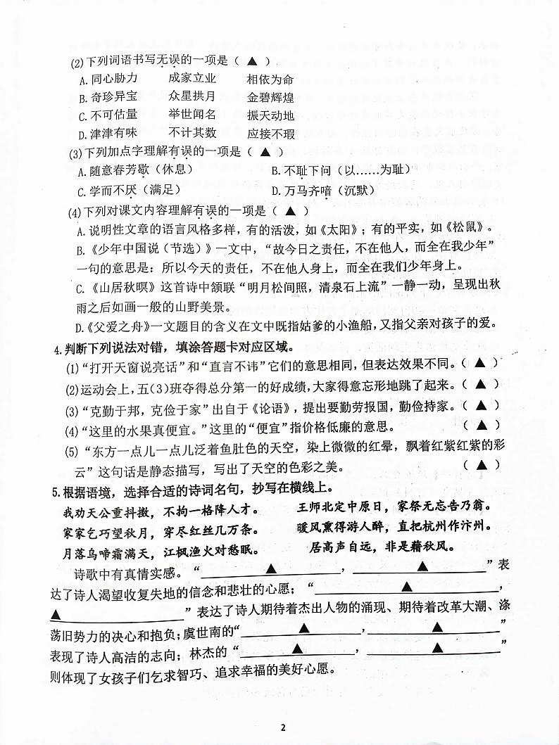 江苏省南京市溧水区2023-2024学年五年级上学期1月期末语文试题第2页