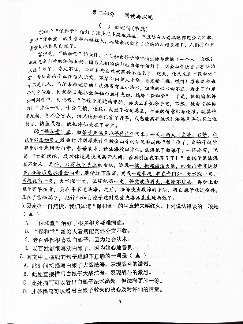 江苏省南京市溧水区2023-2024学年五年级上学期1月期末语文试题第3页