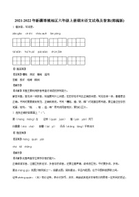 2021-2022年新疆塔城地區(qū)六年級上冊期末語文試卷及答案(部編版)