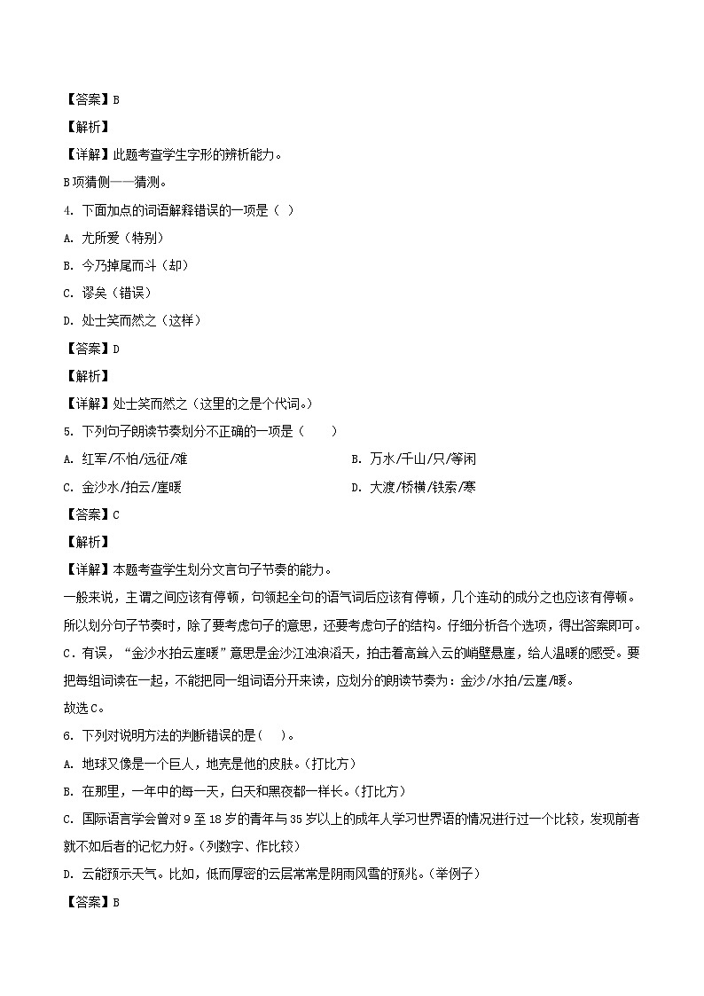 2022-2023年江苏连云港海州区六年级上册期末语文试卷及答案(部编版)第2页