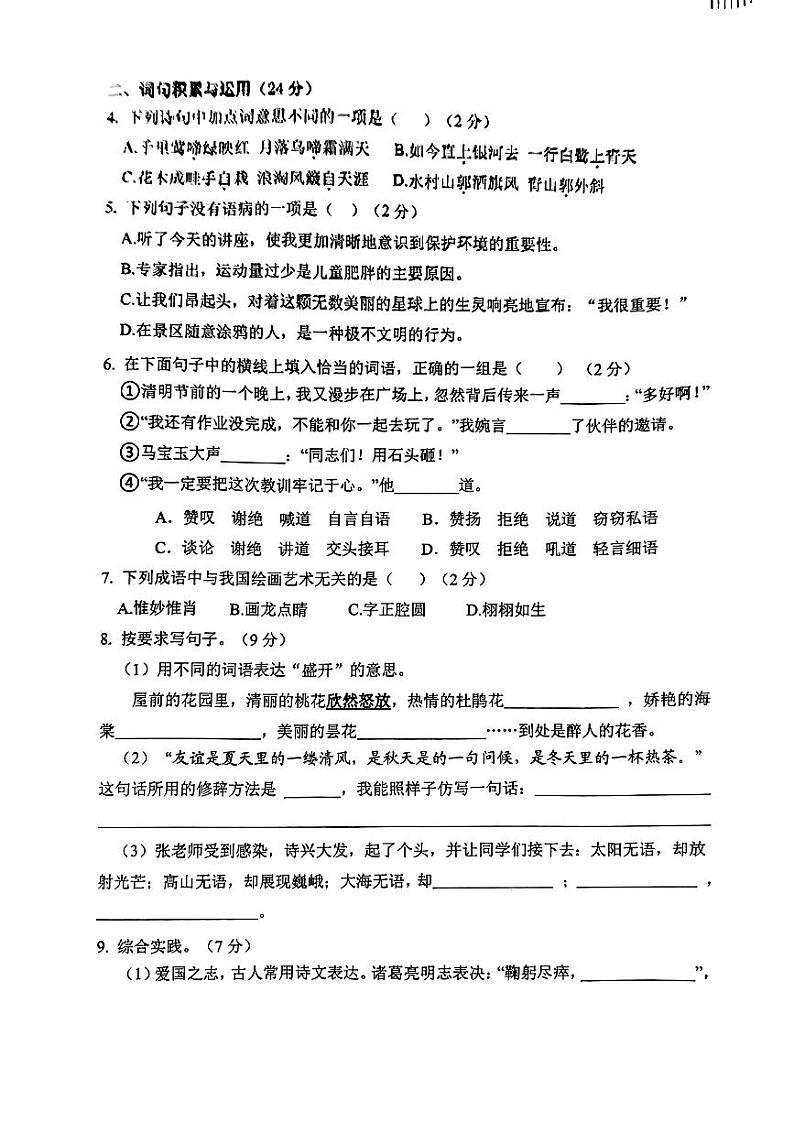 陕西省西安市雁塔区2023-2024学年六年级上学期期期末语文试卷第2页