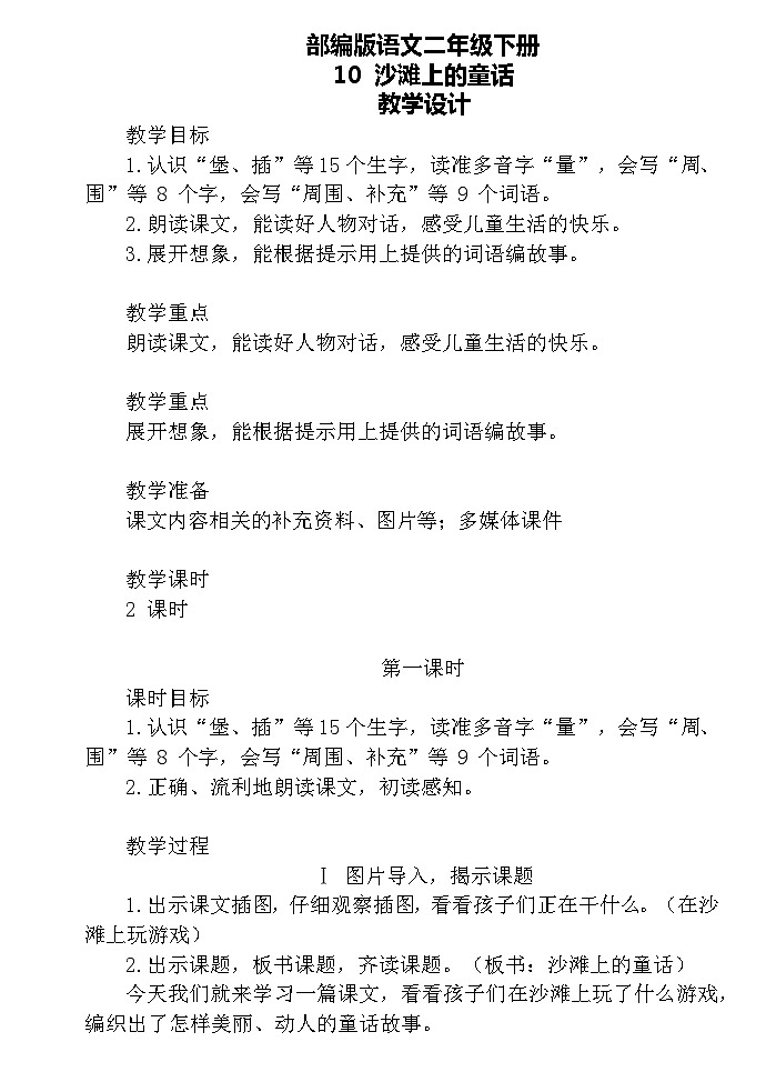 【核心素养】部编版语文二下 10《沙滩上的童话》课件+教案+音视频素材01
