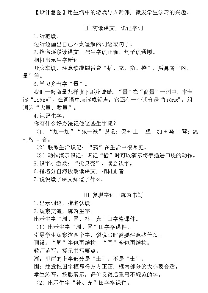 【核心素养】部编版语文二下 10《沙滩上的童话》课件+教案+音视频素材02