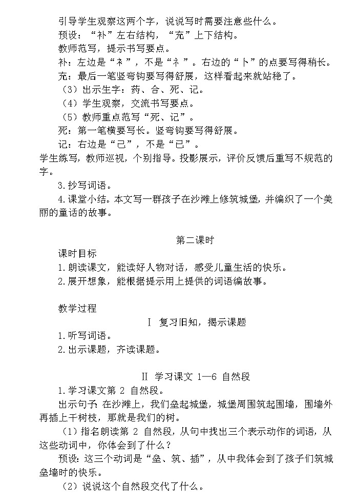 【核心素养】部编版语文二下 10《沙滩上的童话》课件+教案+音视频素材03
