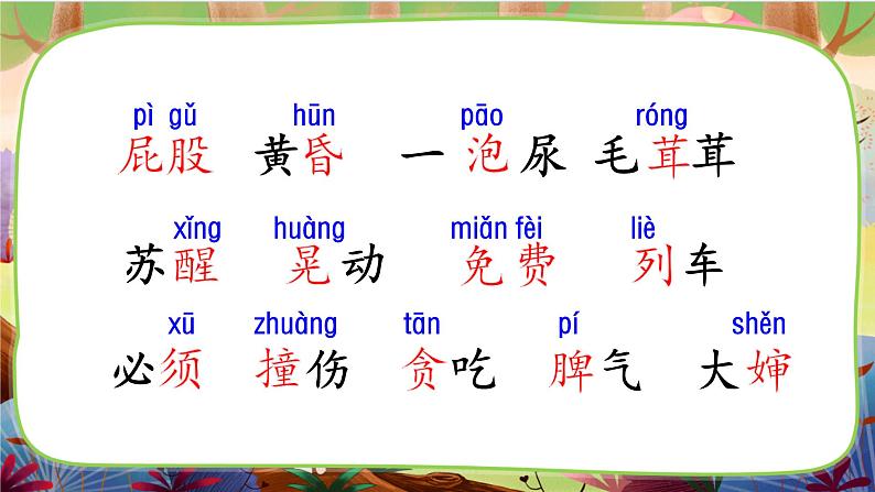 【核心素养】部编版语文二下 11《我是一只小虫子》课件+教案+音视频素材08